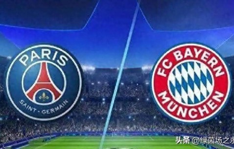 欧冠榜首大战：巴黎VS拜仁，一位置称关键，巴黎打破拜仁15连胜
